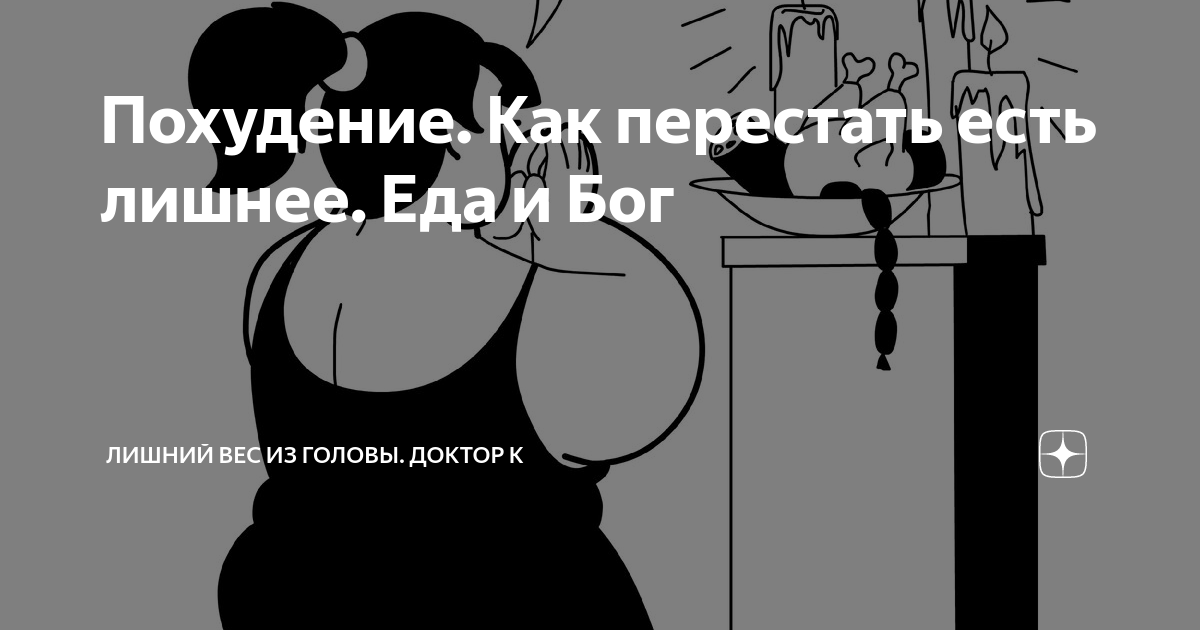 Компульсивное переедание: как побороть зависимость от пищи